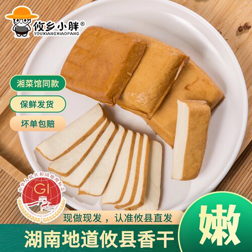 攸县香干湖南特产手工制作豆干
