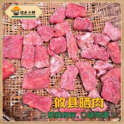 湖南攸县晒肉粉蒸肉柴火米糠烟熏红曲粉腊肉500克每包