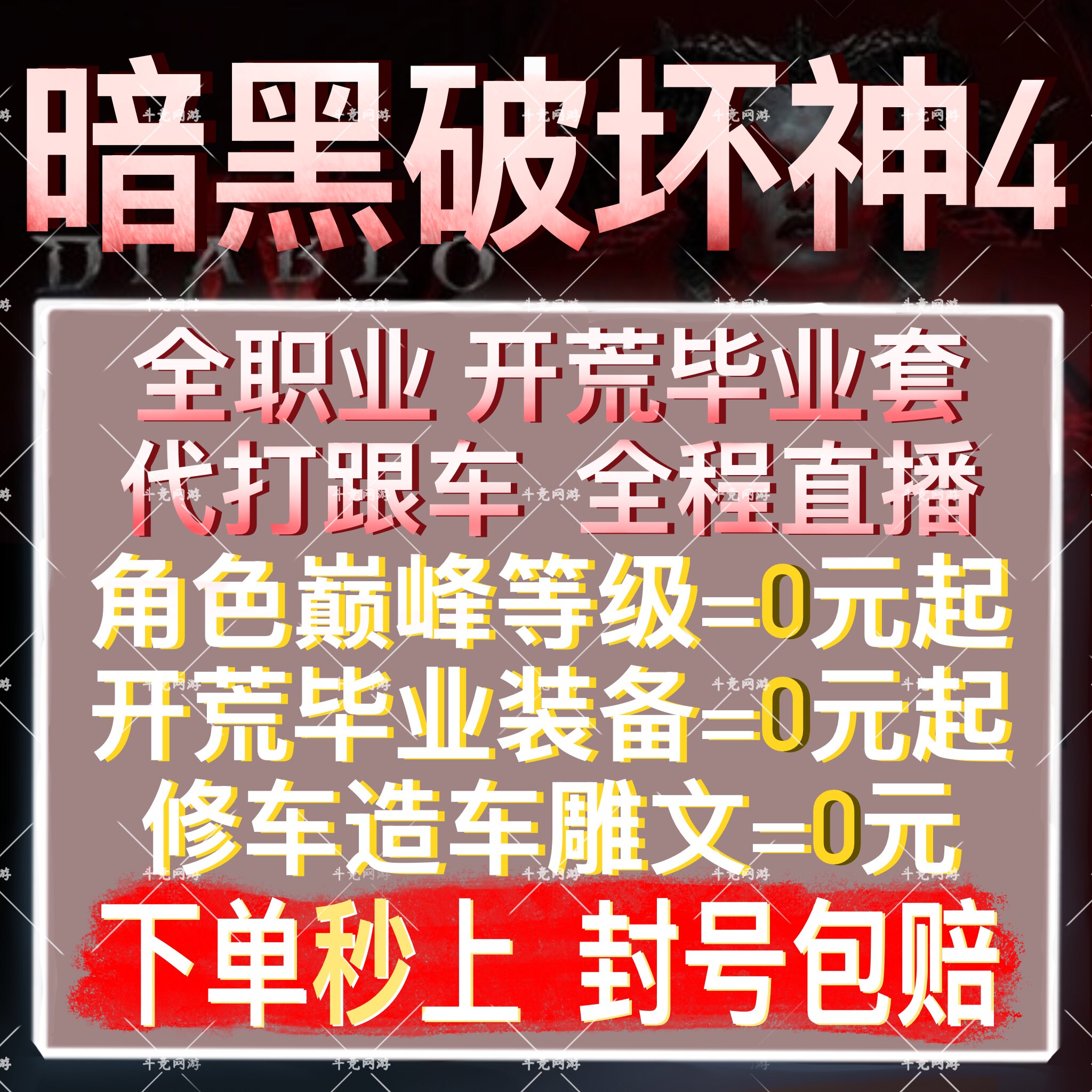 暗黑破坏神4代打代练肝装备等级