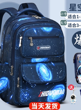 星空小学生男孩男童三到六年级一二四男生双肩包减负护脊儿童书包