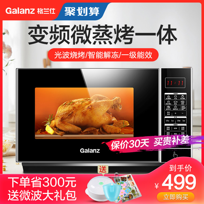 格兰仕变频微波炉家用小型微蒸烤一体平板式23升光波炉官方旗舰H3