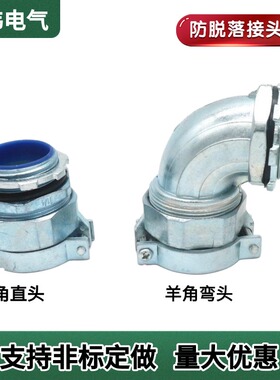 不锈钢防爆编织软管接头 羊角弯头接头 羊角接头 包塑软管接头 32