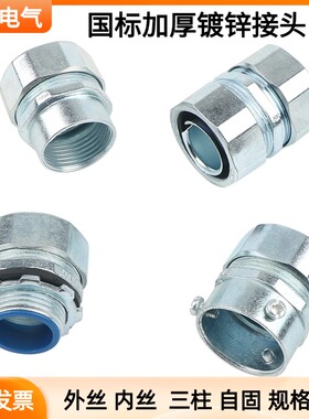 包塑金属软管接头国标外丝防爆软管接头DPJ 内丝三柱自固卡套接头