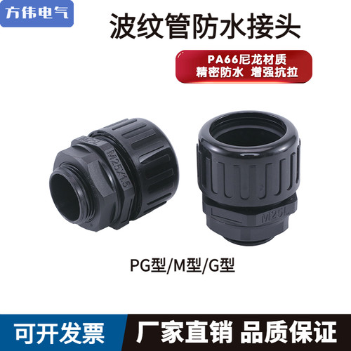 塑料波纹管尼龙防水接头阻燃浪管
