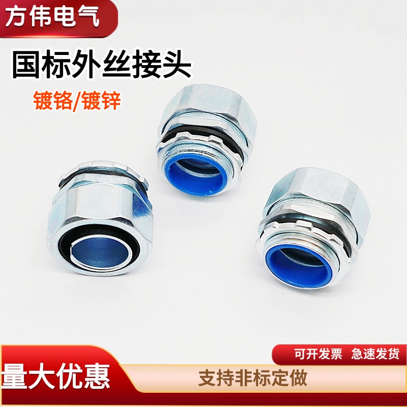 国标包塑软管接头金属软管外丝接头蛇皮管六角镀锌镀铬箱接式接头