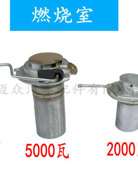 驻车空气加热器，空暖.柴暖五千瓦燃烧室  比来孚  2000瓦 5000瓦