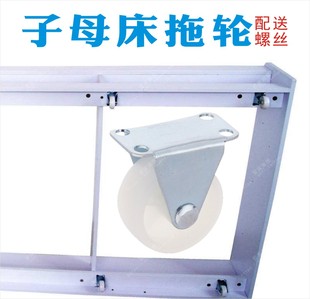 上下床五金拖轮 儿童床轮子拖床五金滑轮定向轮抽床配件脚轮滚轮