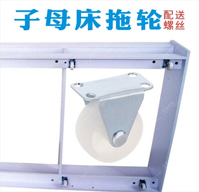 上下床五金定向轮