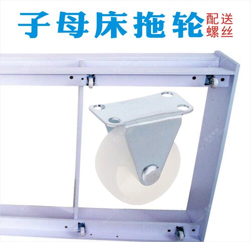 上下床五金定向轮