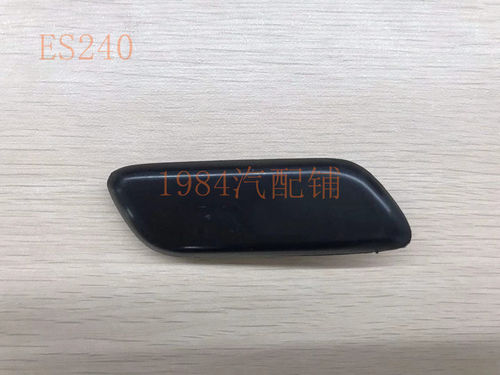 精品 ES240大灯喷水盖 ES250喷水枪外盖 ES350大灯喷水嘴盖
