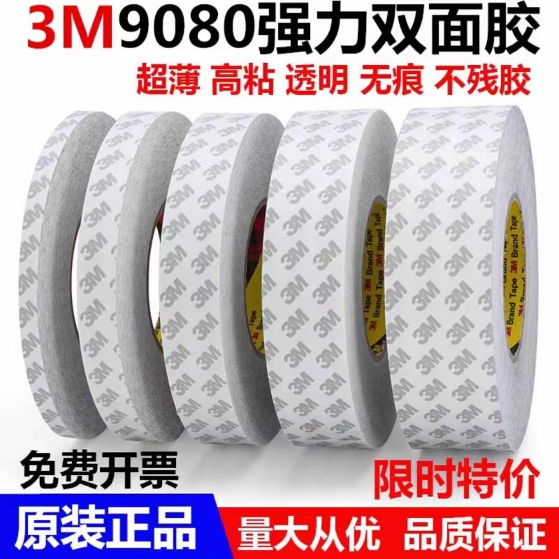 强力固定超薄防水无痕耐高温胶带