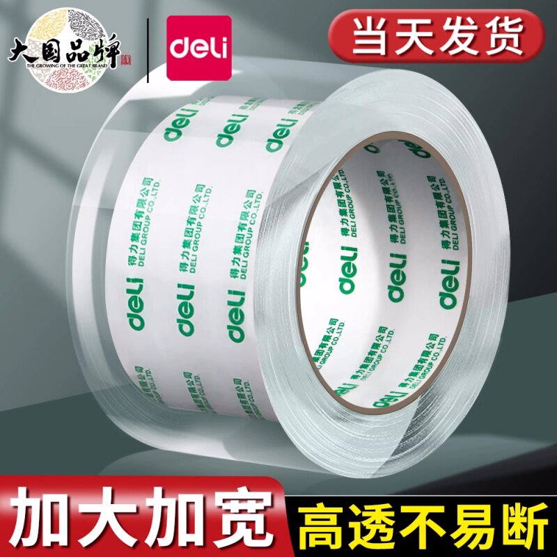高透明包装不留胶封箱加宽胶带