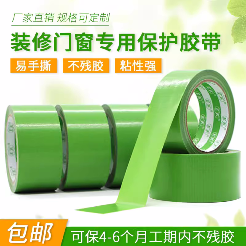 不留胶喷漆遮蔽装修无痕养生胶带