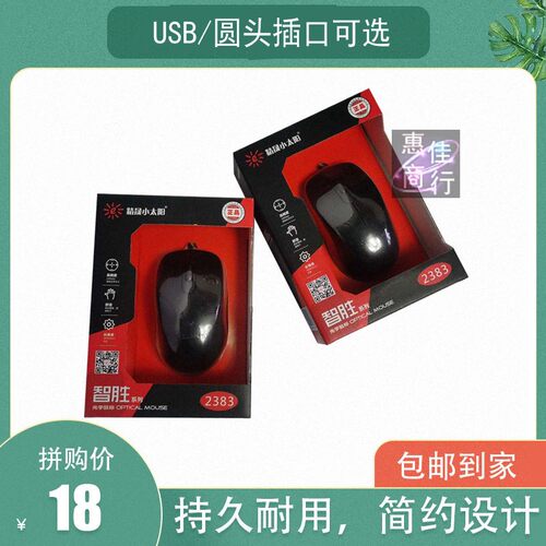 usb笔记本电脑台式有线鼠标包邮