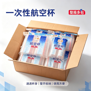 三通一次性杯子透明加厚航空杯170ML家用聚会简便PP材质耐高温