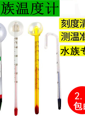 水族鱼缸温度计观赏鱼温度表高精度贴片水温计热带鱼龟缸草缸测温