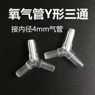 气管分流三通塑料水晶三叉三通接头一分二鱼缸水族箱氧气泵增氧泵