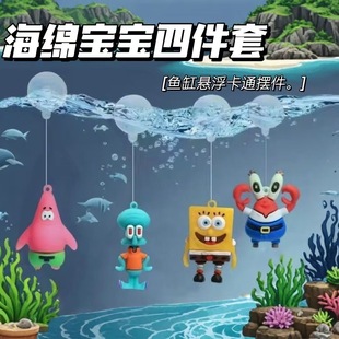 卡通观赏漂浮鱼缸装饰海绵宝宝装饰品海底世界小摆件漂浮水族造景