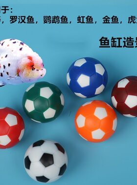 兰寿金鱼沉水小足球罗汉鱼逗鱼神器鱼缸造景摆件玩具鹦鹉鱼水族箱