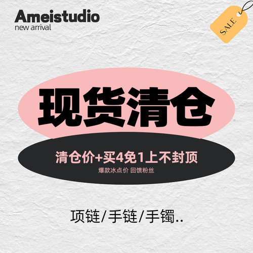 清仓大福利项链耳钉戒指不退不换