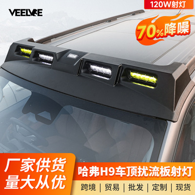 二代哈弗H9车顶四眼射灯