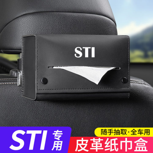 适用于斯巴鲁STI汽车载纸巾盒座