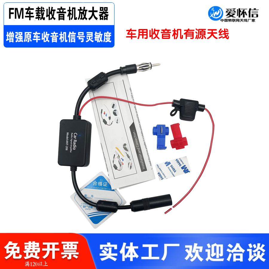 汽车收音机天线增强fm地面内置导航改装通用车载收音机信号放大器