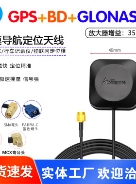 北斗+GPS+GLONASS三模天线外置卫星定位有源高增益车载用导航天线
