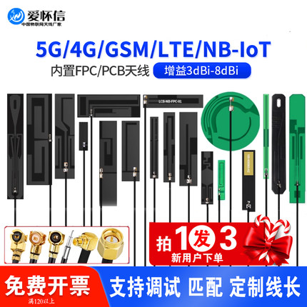 全频段LTE 4G 5g NB-iot 8DB内置900m915 3G GSM PCB FPC贴片天线