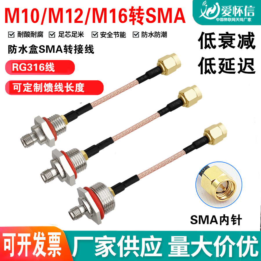 SMA M10 M12 M16螺牙母转公防水盒跳线AP路由天线连接延长线RG316