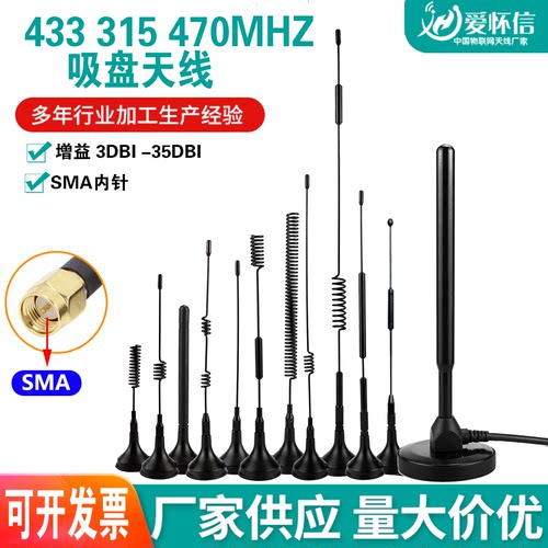 无线模块高增益全向小吸盘内针