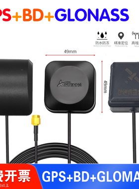 BD+GPS二合一天线 北斗双模高增益42dbi卫星定位天线车载导航天线