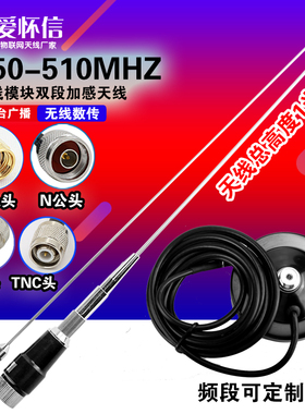 433/460/230/150/410/470/490/510/315mhz高增益车载大吸盘天线