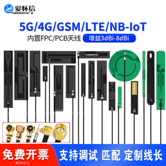全频段LTE 4G 5g NB-iot 8DB内置900m915 3G GSM PCB FPC贴片天线