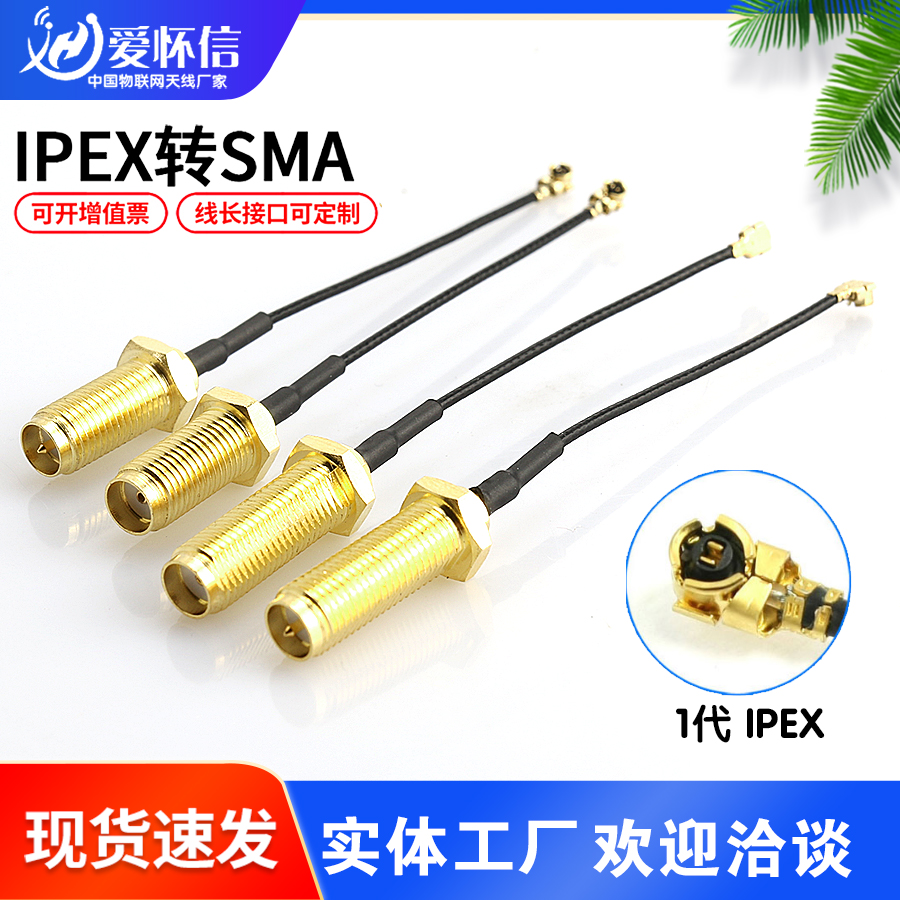 smaipx转接线ipex模块连接线