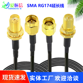 GSM SMA公母头线 WIFI无线网卡路由器天线延长线 RG174线