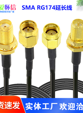 SMA公母头线 GSM 3G 4G WIFI无线网卡路由器天线延长线 RG174线