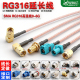 wifi延长线SMA公头转母头GSM 3G4G无线5G路由网卡天线转接线RG316
