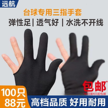 台球手套三指打台球专用桌球房台球厅公用职业批发右左手套高级档