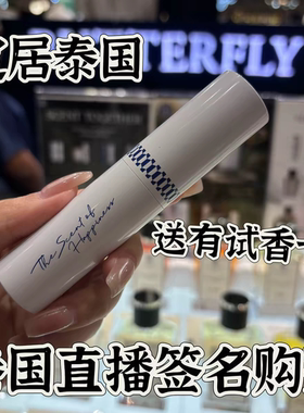 Butterfly Thai Perfume泰国蝴蝶香水南姜/月桂叶/沉香/芒果叶/