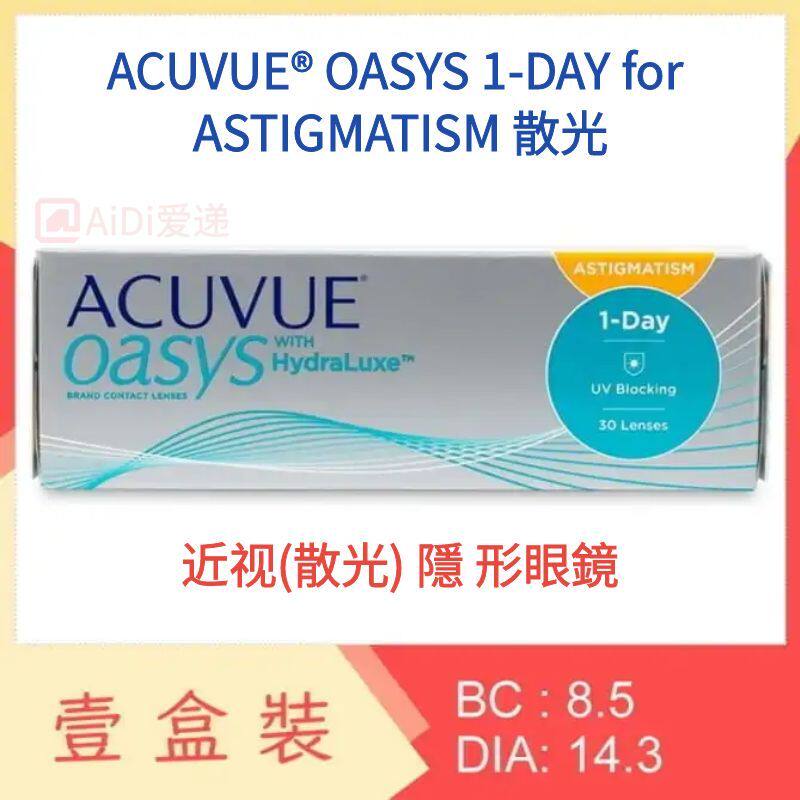 oasys1day散光近视隐形眼镜