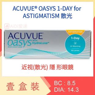 Acuvue oasys 1day ASTIGMATISM 散光近视日抛眼镜30片港澳版代购