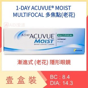 ACUVUE强生MOIST MULTIFOCAL 1day多焦點老花镜眼镜盒港澳版代购