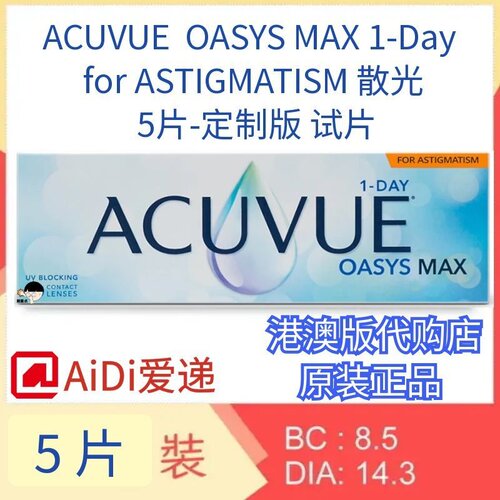 强生MAX近视散光-1.25试片定制Johnson＆Johnson Acuvue港澳版