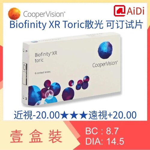 高度散光月抛CooperVision Biofinity  Toric XR 6片眼镜盒代购