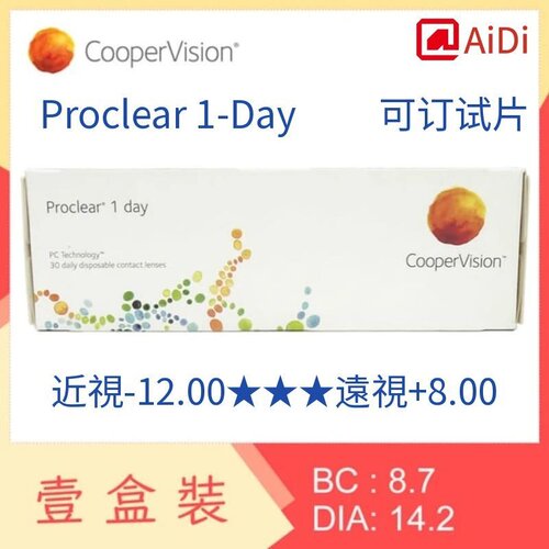 远视日用库博CooperVision Proclear 1day 30片 眼镜盒港澳版代购
