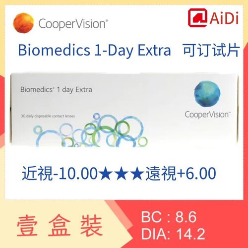 近视CooperVision Biomedics 1day Extra 30片 眼镜盒港澳版代购