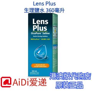 Lens Plus OcuPure Saline 眼镜清洗液360ml 清洁Con水港澳版代购
