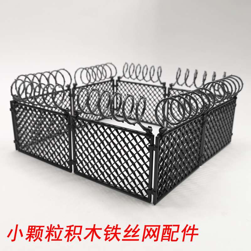 兼容LEGAO小颗粒积木铁丝网普通塑料积木