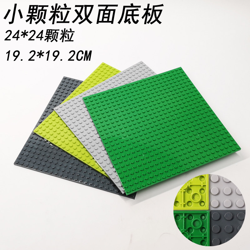 兼容LEGAO小颗粒积木24X24点双面底板配件19.2X19.2CM楼板MOC零件